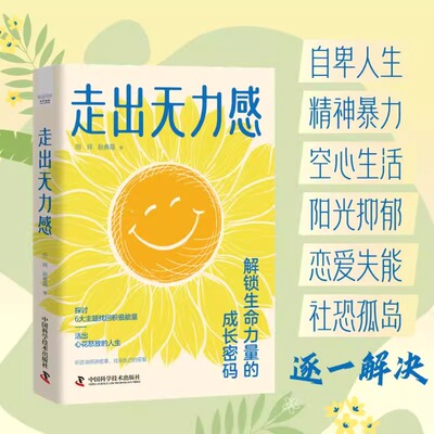 解锁生命力量的成长密码