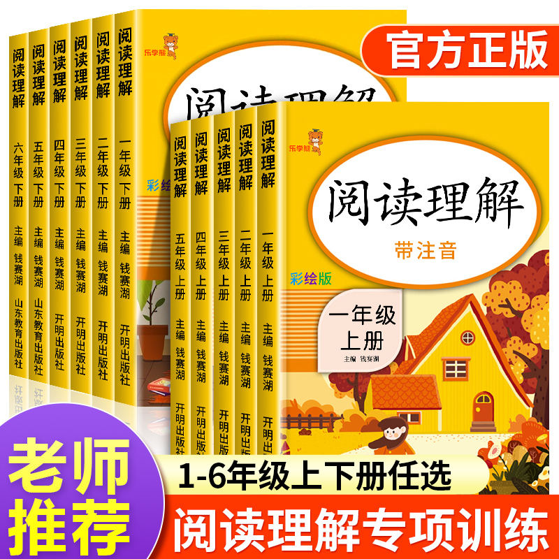 阅读理解专项训练书人教版一年级二年级三年级四五六年级上册下册彩绘注音小学课外阅读强化训练题答题解题技巧每日一练真题100篇 书籍/杂志/报纸 小学教辅 原图主图