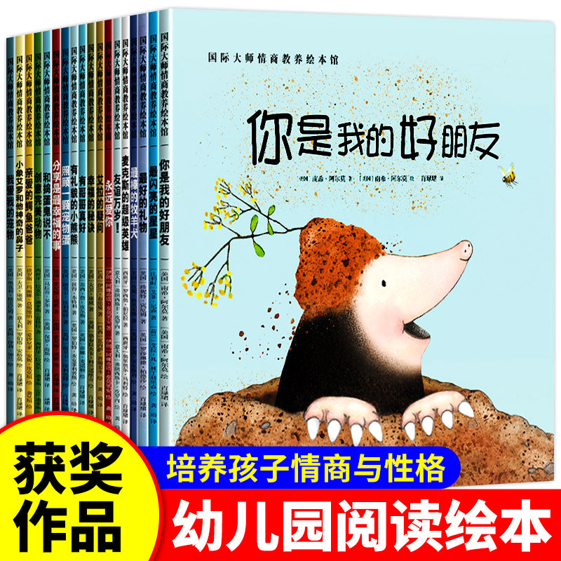 国际获奖儿童绘本3–6岁图片
