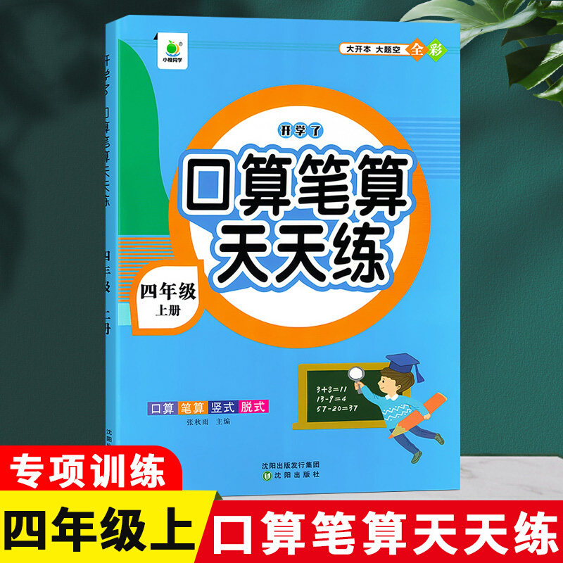 2023新版四年级口算天天练人教版口算题卡四年级上册同步练习册数学训练题寒假作业应用题专项训练小学四年级下数学计算题强化训练怎么样,好用不?