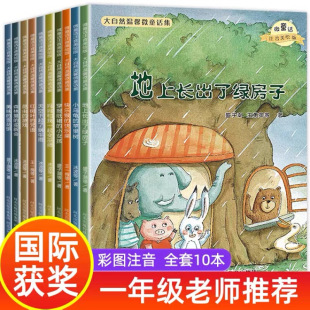 注音版 一年级阅读课外书必读老师推荐 书目儿童绘本国际获奖全10册 正版 8到7岁适合小学生读 经典 儿童读物获奖文学故事书籍带拼音6