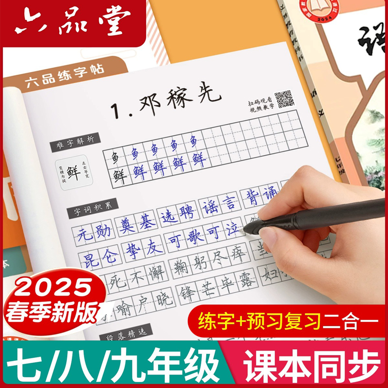 初中生专用练字帖同步语文衡水体