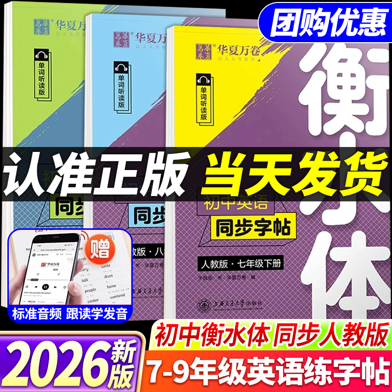 华夏万卷衡水体英语字帖