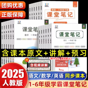 黄冈随堂笔记预习辅导资料书 小学课本教材全讲解读七彩状元 2025新版 智慧仁学霸课堂笔记语文数学英语一二三四五六年级上下册人教版
