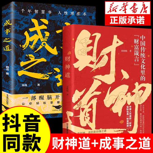 成事之道正版书籍悟道漫画版