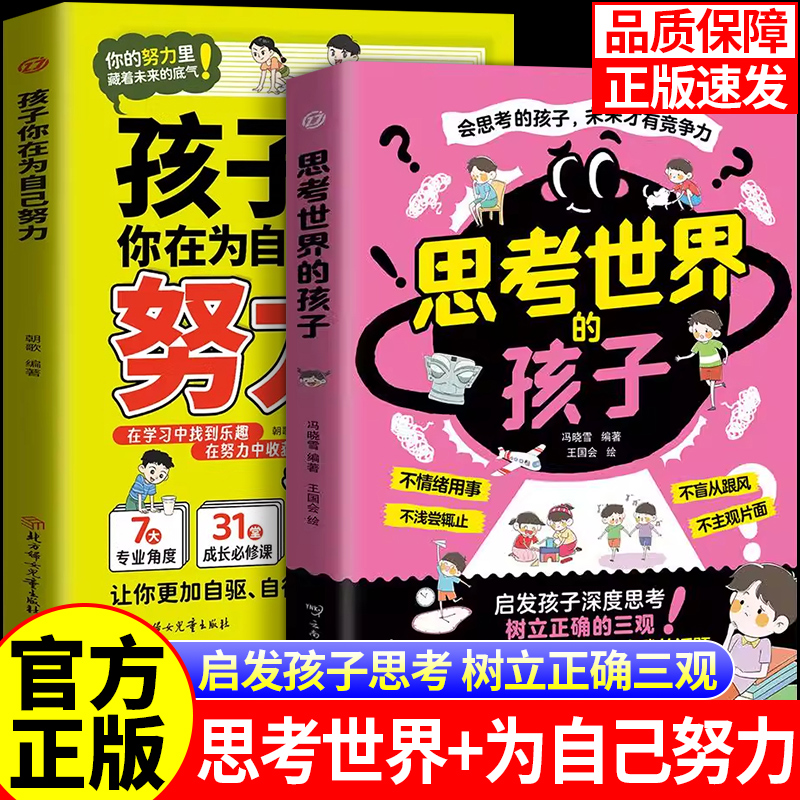 抖音同款思考世界的孩子正版