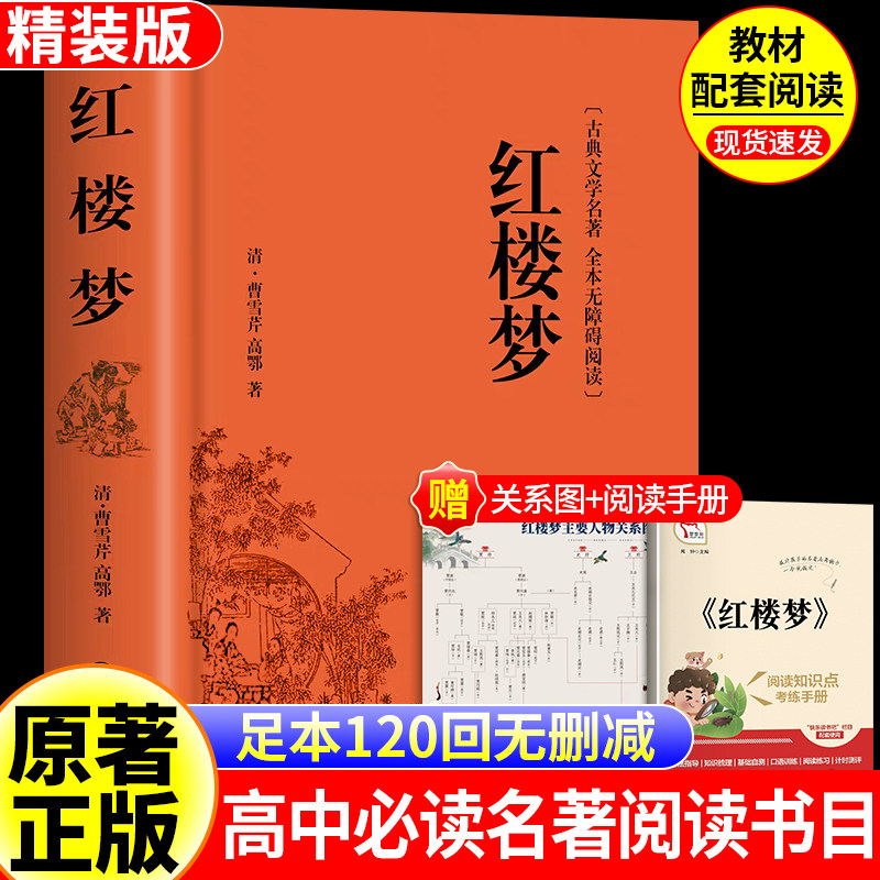 红楼梦原著正版高中生完整无删减版必读课外书推荐乡土中国非人民文学出版社青少年版社整本书阅读文曹雪芹著高一二上下册课外书籍_虎窝淘