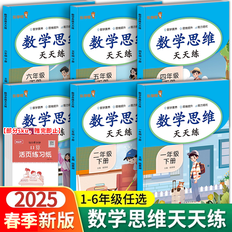 一年级数学思维训练语文导图