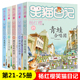 25册 又见小可怜 书小学生课外阅读书籍 第21 转动时光 青蛙合唱团 人 属猫 伞 笑猫日记全套5册正版 秘密 杨红樱系列 樱花巷