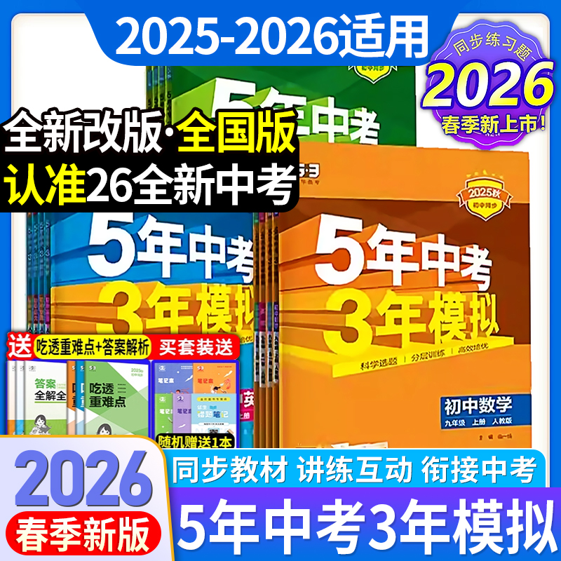 初中五年中考三年模拟