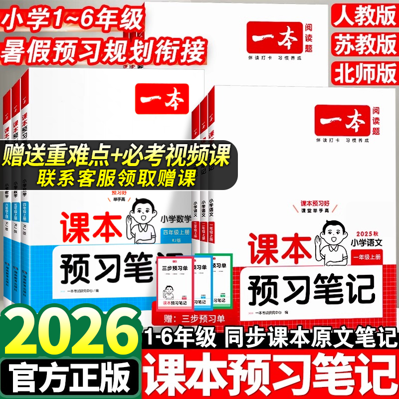 2025一本课本预习笔记课堂笔记