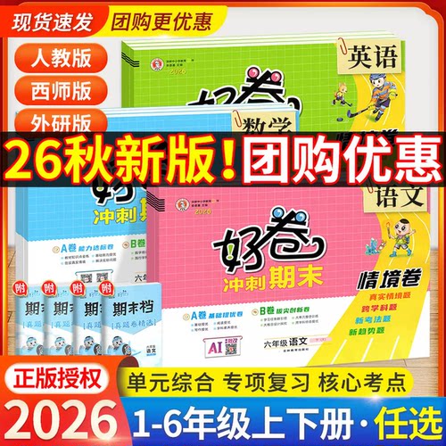 2026秋新版荣德基好卷人教版