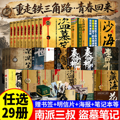 【正版速发】盗墓笔记正版全集