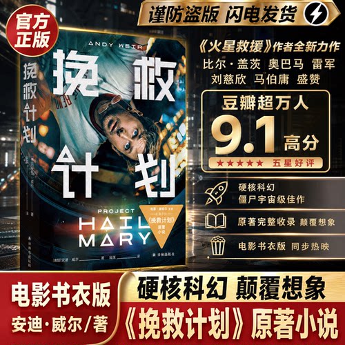 挽救计划安迪威尔著科幻小说