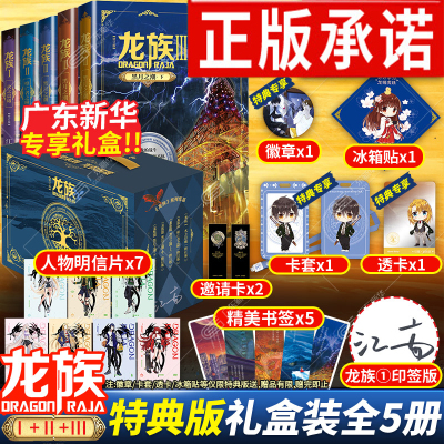 【礼盒装】龙族全套正版