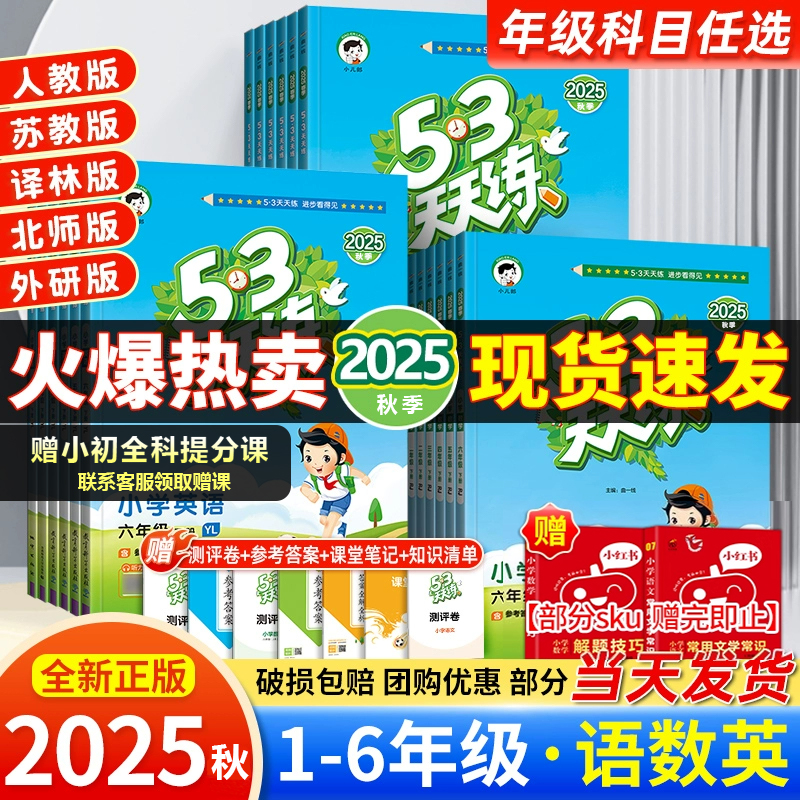 53天天练苏学精品英语译林版