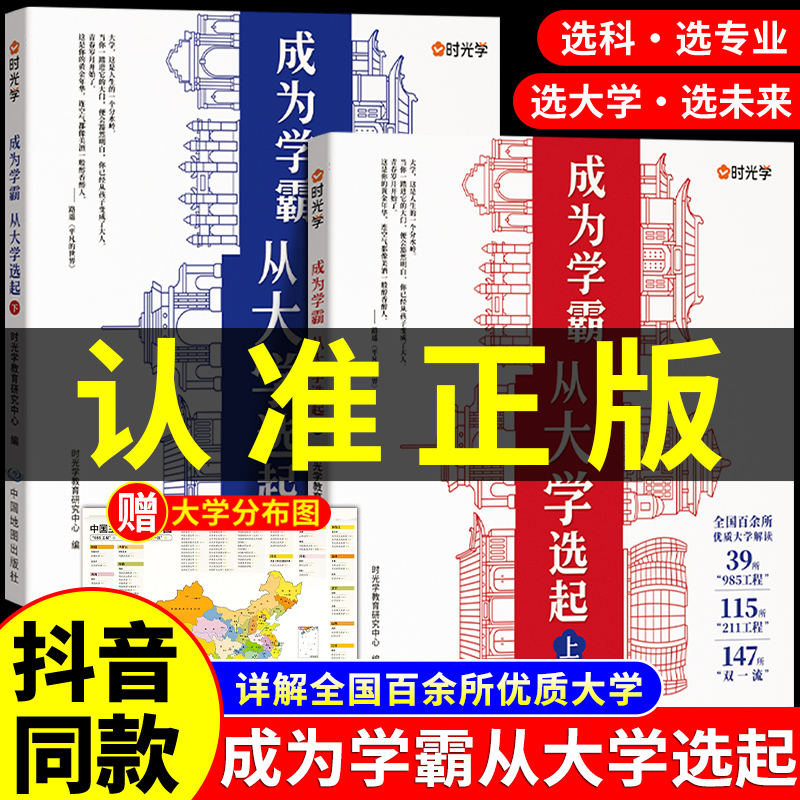 时光学成为学霸从大学选起走进大学城百所名校解析上下2024正版高