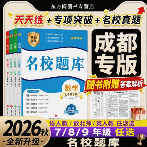 2026春成都市名校题库