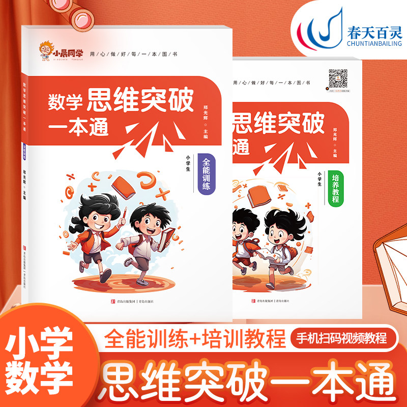 小学数学思维突破一本通三年级四年级思维天天练培养教程全国通用五六年级全能训练逻辑空间推理闯关拓展解题技巧附加题趣味练习书怎么样,好用不?