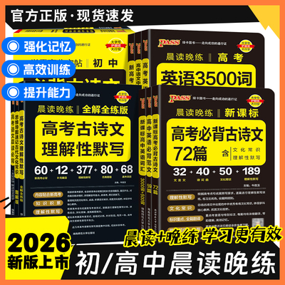 2026新高考必背古诗文60篇