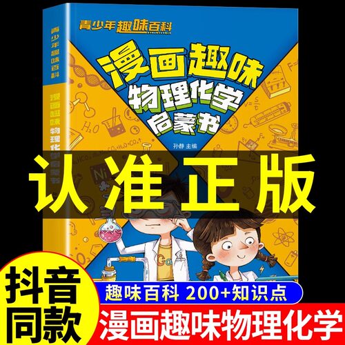 抖音同款化学物理漫画正版