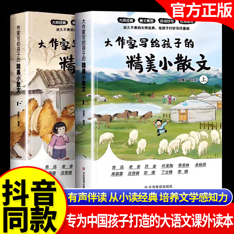 大作家写给孩子的小散文儿童文学