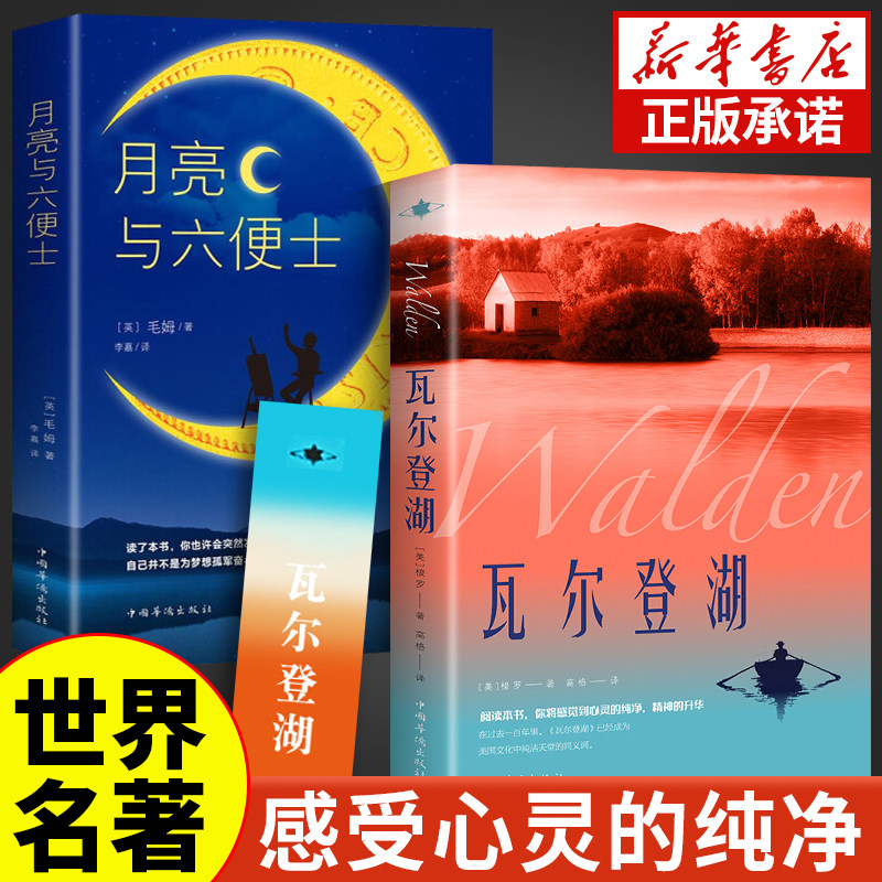 瓦尔登湖正版梭罗著名家全译本无删减人间失格外国现当代经典小说读物人间值得世界名著初高中小学生课外阅读物书籍畅销书排行榜高性价比高么？