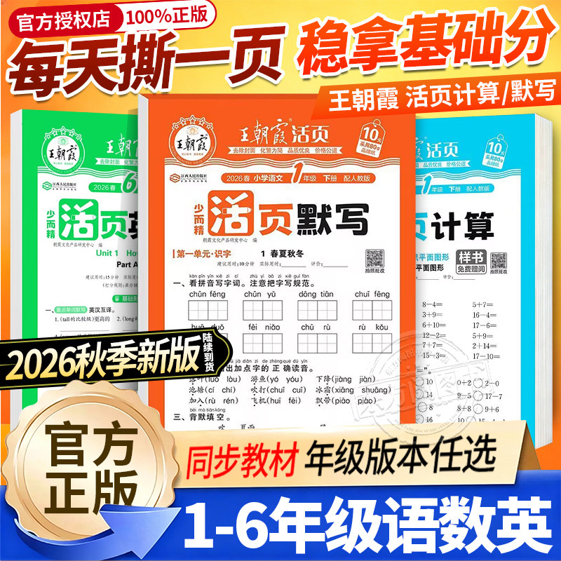 王朝霞活页默写本活页计算本图片
