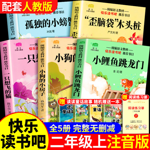 快乐读书吧二年级必读的课外书