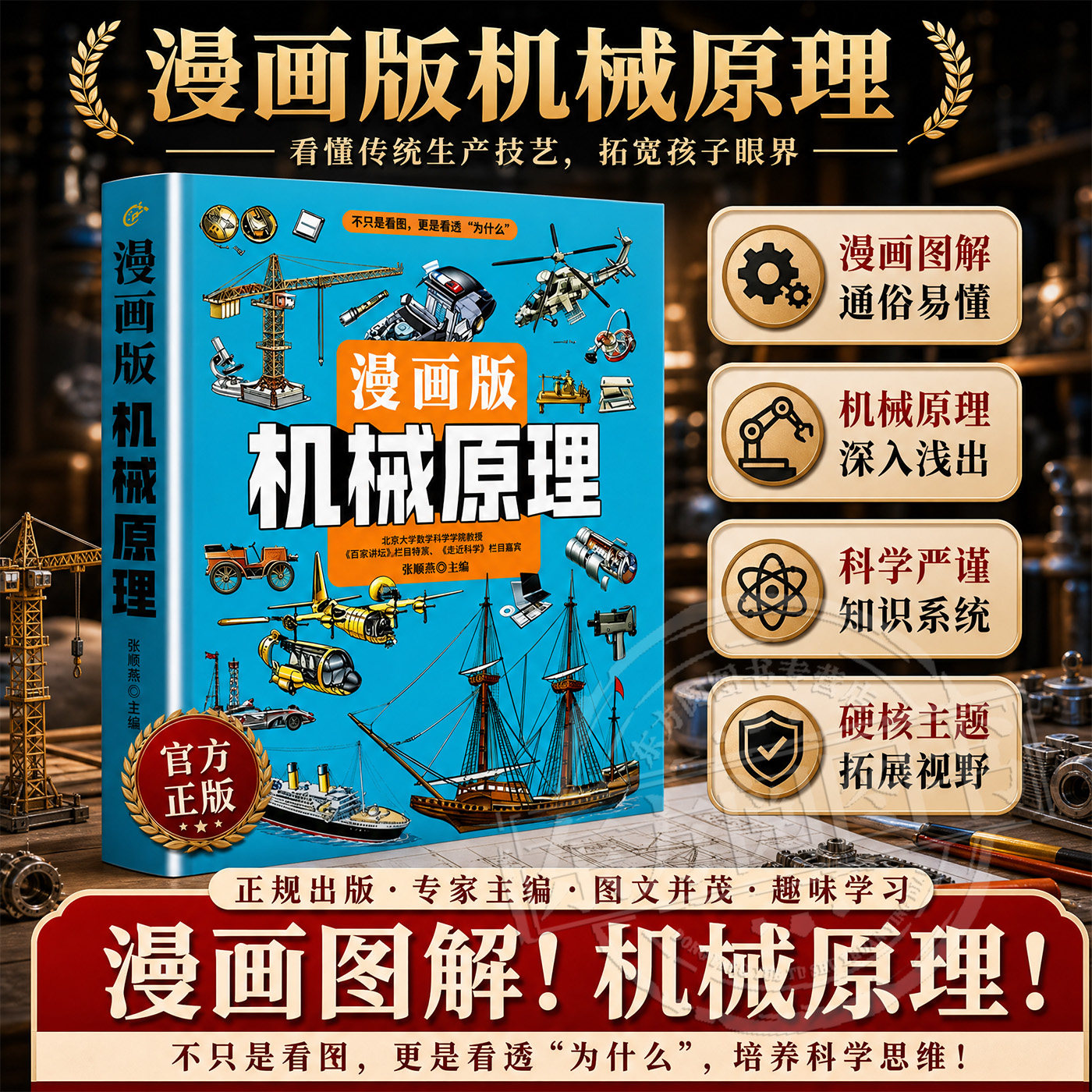 【抖音同款】漫画版机械原理天工开物全2册儿童科普图解古代科技发明拓宽孩子眼界思维小学生课外阅读少儿百科读物青少年趣味启蒙