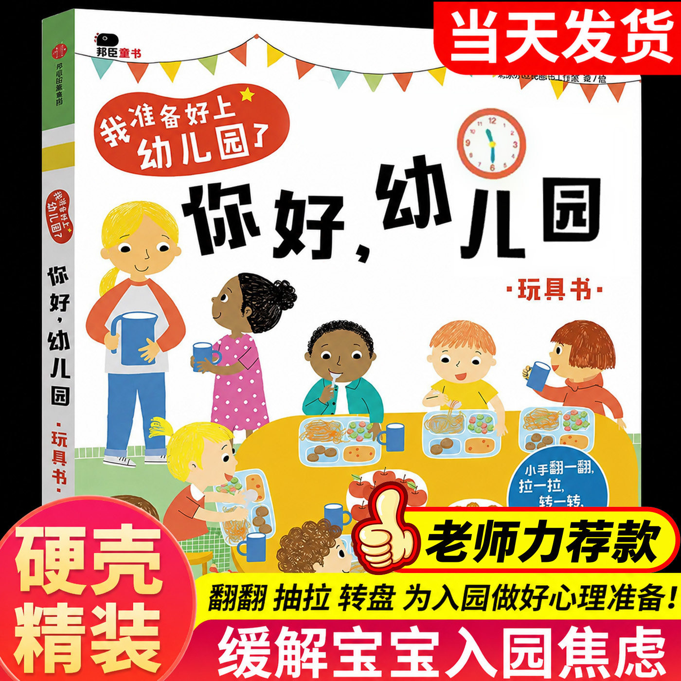 你好幼儿园爱上幼儿园绘本图片