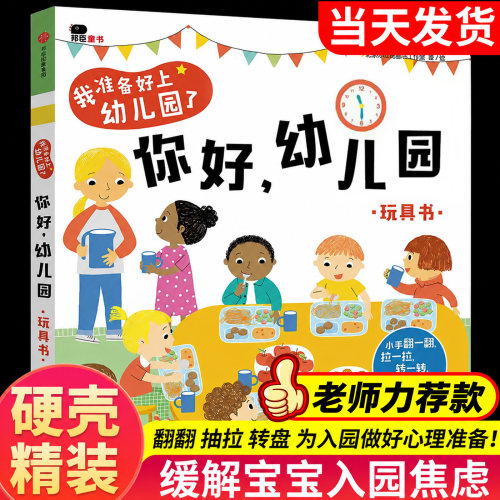 你好幼儿园爱上幼儿园绘本
