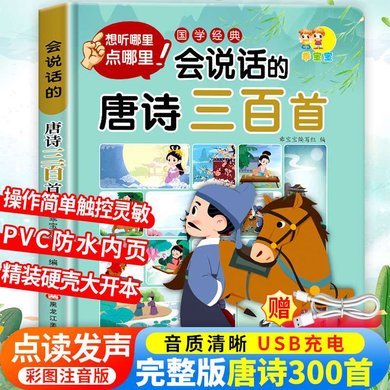 唐诗三百幼儿早教书籍有声播放