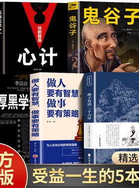 高启强同款孙子兵法与三十六计