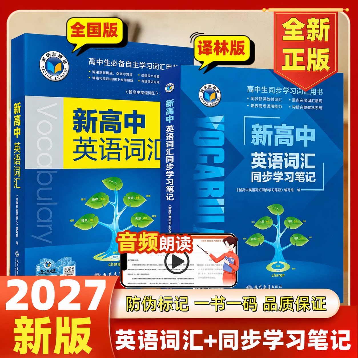 维克多英语新高中英语词汇图片