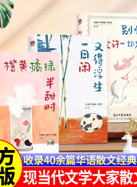 【官方正版】橙黄橘绿半甜时季羡林史铁生汪曾祺等著四时节令主题散文精品集了解传统文化生活美学名家与四时节令散文随笔作品集