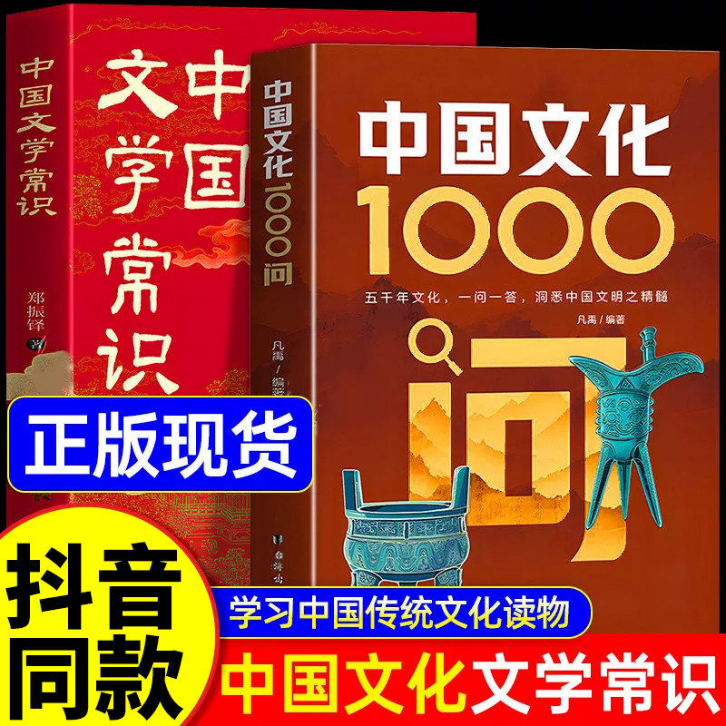 【官方正版】中国文化1000问正版中华文化1000问文学常识一千问张传统文化知识雪百科历史常识小学生青少年课外读物国学经典峰推荐