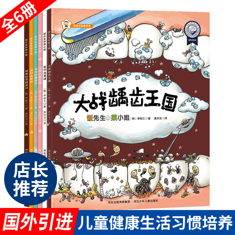 正版包邮 饭先生和菜小姐 全6册 3-6岁儿童健康生活习惯培养绘本故事 宝宝婴幼儿书籍早教幼儿园绘本 0-3-4-6-7岁儿童图书籍读物在类目 书籍/杂志/报纸, 儿童读物/教辅, 绘画/漫画/连环画/卡通故事中 - 来自Buy2taobao.com提供专业的淘宝代购服务