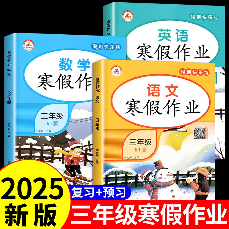 寒假作业三年级小学生语文