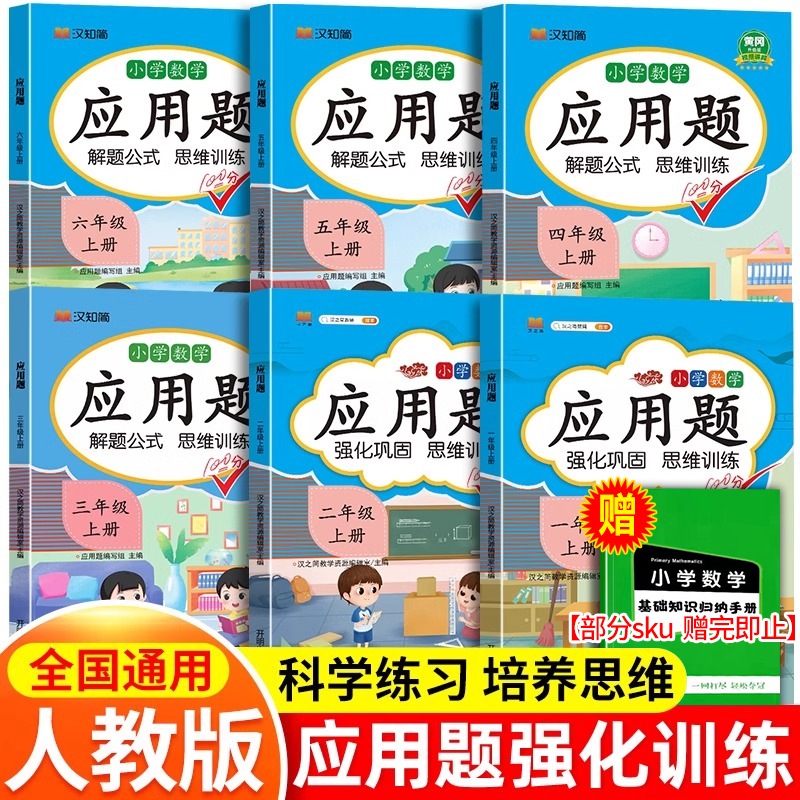 2025新版小学数学应用题强化训练