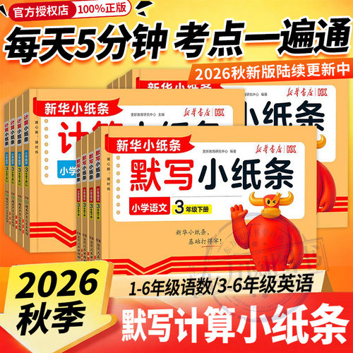 语文默写数学计算英语默写小纸条