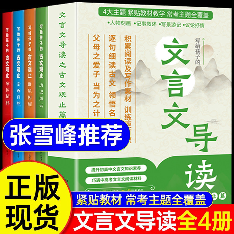康辉咬文嚼字+文言文导读全5册