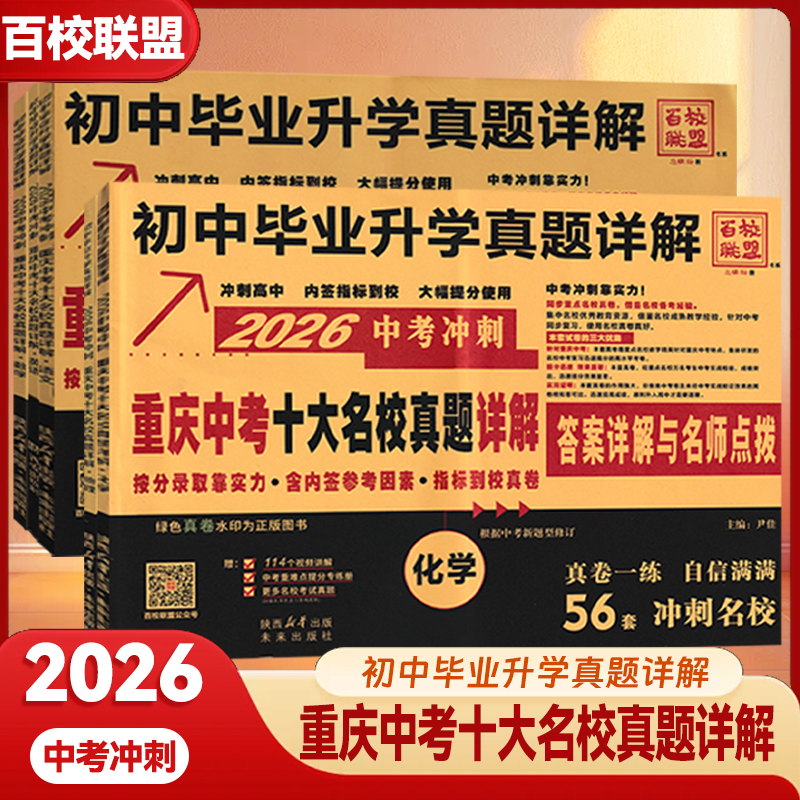 重庆专版中考历年真题试卷