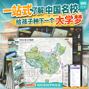 【北斗官方正版】2026年中国主要大学地图共2张 全国本科高校985 211大学分布 各省大学地图名校高清海报挂图高三教室励志目标墙贴