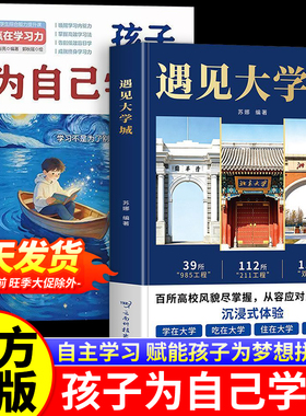 【官方正版】遇见大学城中国名牌大学介绍专业张讲解高考志愿填报指南走进大学城百所名校解析雪大学211/985排一流院校专业解析峰
