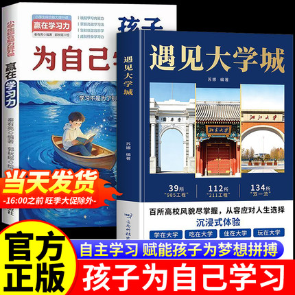 【官方正版】遇见大学城中国名牌大学介绍专业张讲解高考志愿填报指南走进大学城百所名校解析雪大学211/985排一流院校专业解析峰
