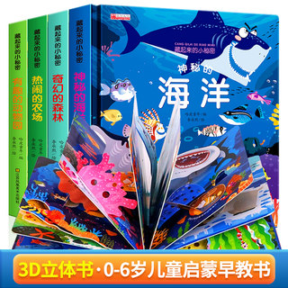 绘本0到3岁宝宝书本早教适合1—2岁绘本两岁婴儿启蒙认知三岁幼儿硬壳撕不烂立体洞洞翻翻书6岁宝宝益智揭秘系列机关书3d立体书籍