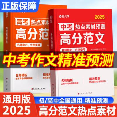时光学25中考热点预测高分范文