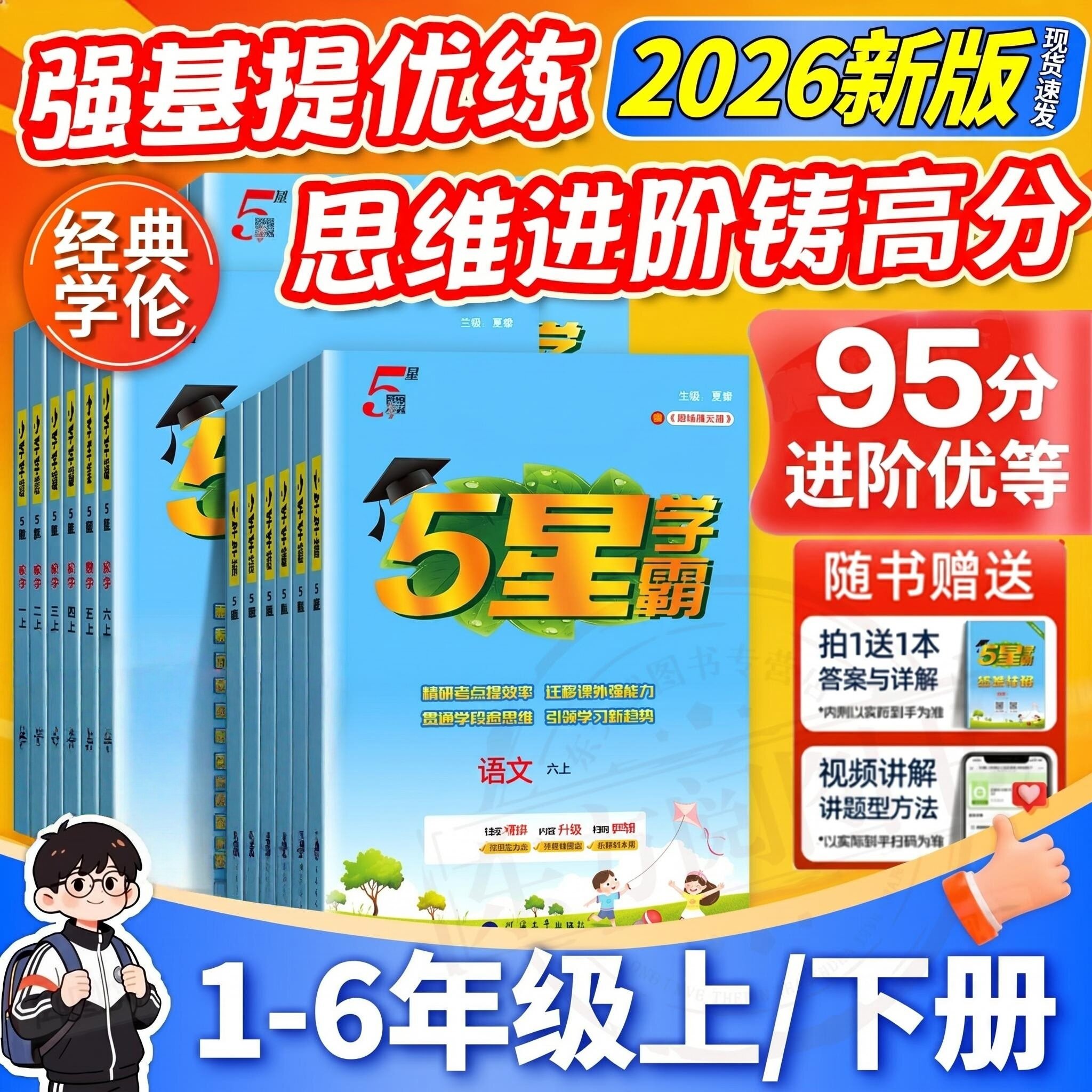 2026春学霸5星最新版5星学霸一二三四五六年级下册上语文人教版数学北师苏英语译林版同步教材练习册题课时作业本教材专项提优训练