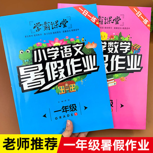 语文数学全套下册升二年级暑假作业教材同步练习册小学生假期作业本暑期培训班复习资料下暑假衔接一升二人教 一年级暑假作业人教版